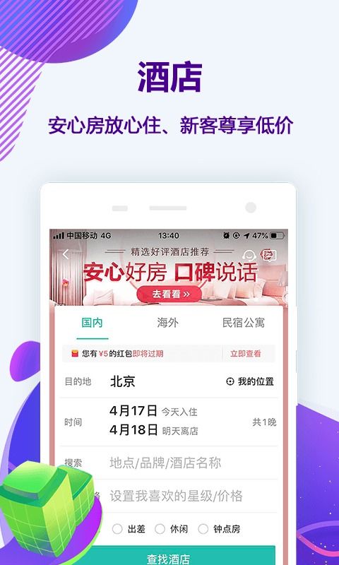 同程旅游app 強大的旅游出行攻略必備app下載